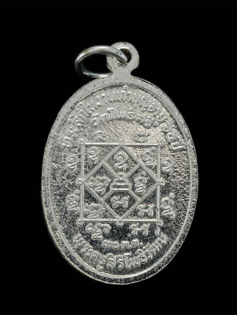 2.jpg - เหรียญหลวงพ่อใหญ่ พระครูสิริโพธิวัฒน์ วัดโพธิ์ศรี จ.ขอนแก่น ปี2526 เนื้อกะไหล่เงิน พระเก่าสวย สภาพดี น่าเก็บสะสม | https://kamulet.in.th