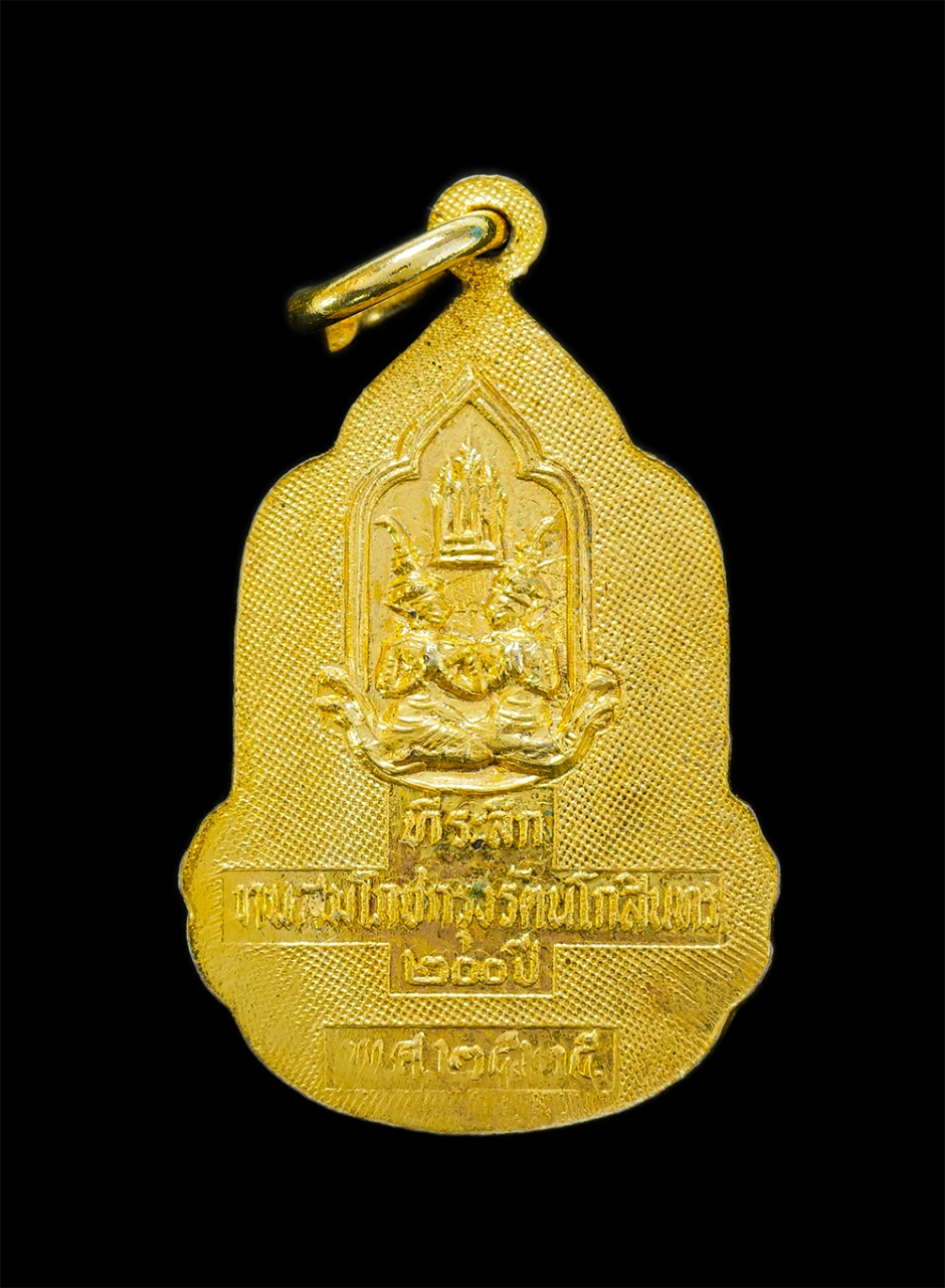 2.jpg - พระแก้วมรกต หลังตราสัญลักษณ์ สมโภชกรุงรัตนโกสินทร์ 200 ปี พ.ศ.2525 พิธีปลุกเสกยิ่งใหญ่ เนื้อกะไหล่ทองสวยงาม พระเก่าสวยสภาพดี น่าเก็บสะสมบูชา (องค์ที่1 [..] | https://kamulet.in.th