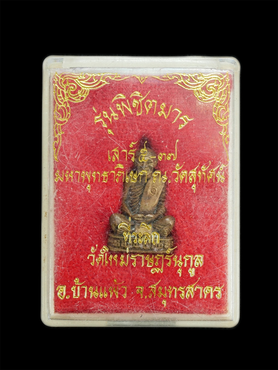 4.jpg - รูปหล่อหลวงพ่อสอน วัดใหม่ราษฎร์นุกูล อ.บ้านแพ้ว จ.สมุทรสาคร รุ่นพิชิตมาร เสาร์ 5 ปี2537 ตอกโค้ดหน้าหลัง เนื้อทองทิพย์ พิธีมหาพุทธาภิเษก ณ. วัดสุทัศน์ฯ [..] | https://kamulet.in.th