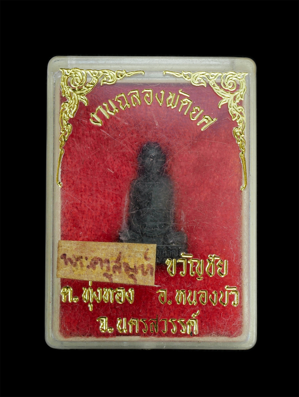 4.jpg - รูปหล่อเลื่อนสมณศักดิ์พัดยศ พระอาจารย์ขวัญชัย วัดสายลมเจริญธรรม ต.ทุ่งทอง อ.หนองบัว จ.นครสวรรค์ เนื้อนวะโลหะ พระเก่าสวยพร้อมกล่องเดิมๆ เลื่อนยศ เลื่อน [..] | https://kamulet.in.th