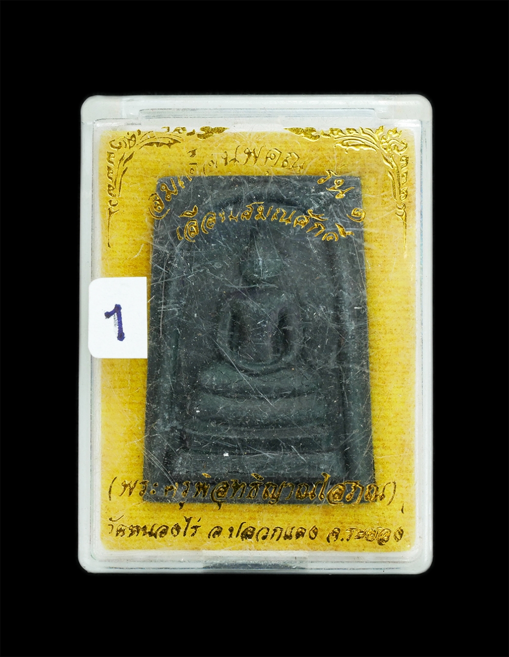 3.jpg - พระสมเด็จนพคุณ รุ่น1 เลื่อนสมณศักดิ์ หลวงพ่อนพ อนิญชิโต (พระครูพิสุทธิญาณโสภณ) วัดหนองไร อ.ปลวกแดง จ.ระยอง ปี2559 เนื้อผงพุทธคุณ ผงว่าน ผงใบลาน สีดำ ส [..] | https://kamulet.in.th