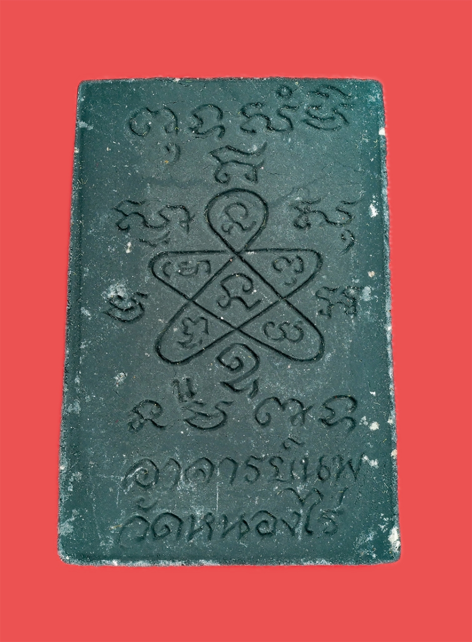 2.jpg - พระสมเด็จนพคุณ รุ่น1 เลื่อนสมณศักดิ์ หลวงพ่อนพ อนิญชิโต (พระครูพิสุทธิญาณโสภณ) วัดหนองไร อ.ปลวกแดง จ.ระยอง ปี2559 เนื้อผงพุทธคุณ ผงว่าน ผงใบลาน สีดำ ส [..] | https://kamulet.in.th