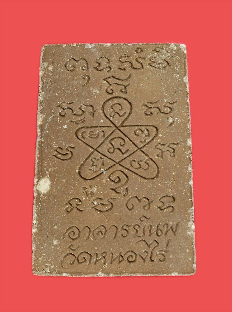 2.jpg - พระสมเด็จนพคุณ รุ่น1 เลื่อนสมณศักดิ์ หลวงพ่อนพ อนิญชิโต (พระครูพิสุทธิญาณโสภณ) วัดหนองไร อ.ปลวกแดง จ.ระยอง ปี2559 เนื้อผงพุทธคุณ ผงว่าน ผงเกษร สีน้ำตา [..] | https://kamulet.in.th