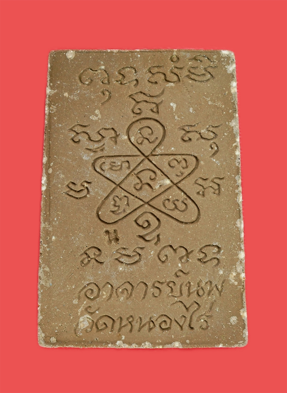 2.jpg - พระสมเด็จนพคุณ รุ่น1 เลื่อนสมณศักดิ์ หลวงพ่อนพ อนิญชิโต (พระครูพิสุทธิญาณโสภณ) วัดหนองไร อ.ปลวกแดง จ.ระยอง ปี2559 เนื้อผงพุทธคุณ ผงว่าน ผงเกษร สีน้ำตา [..] | https://kamulet.in.th