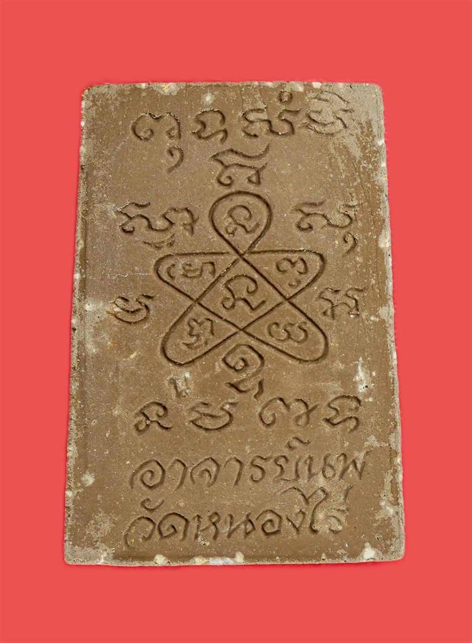 2.jpg - พระสมเด็จนพคุณ รุ่น1 เลื่อนสมณศักดิ์ หลวงพ่อนพ อนิญชิโต (พระครูพิสุทธิญาณโสภณ) วัดหนองไร อ.ปลวกแดง จ.ระยอง ปี2559 เนื้อผงพุทธคุณ ผงว่าน ผงเกษร สีน้ำตา [..] | https://kamulet.in.th