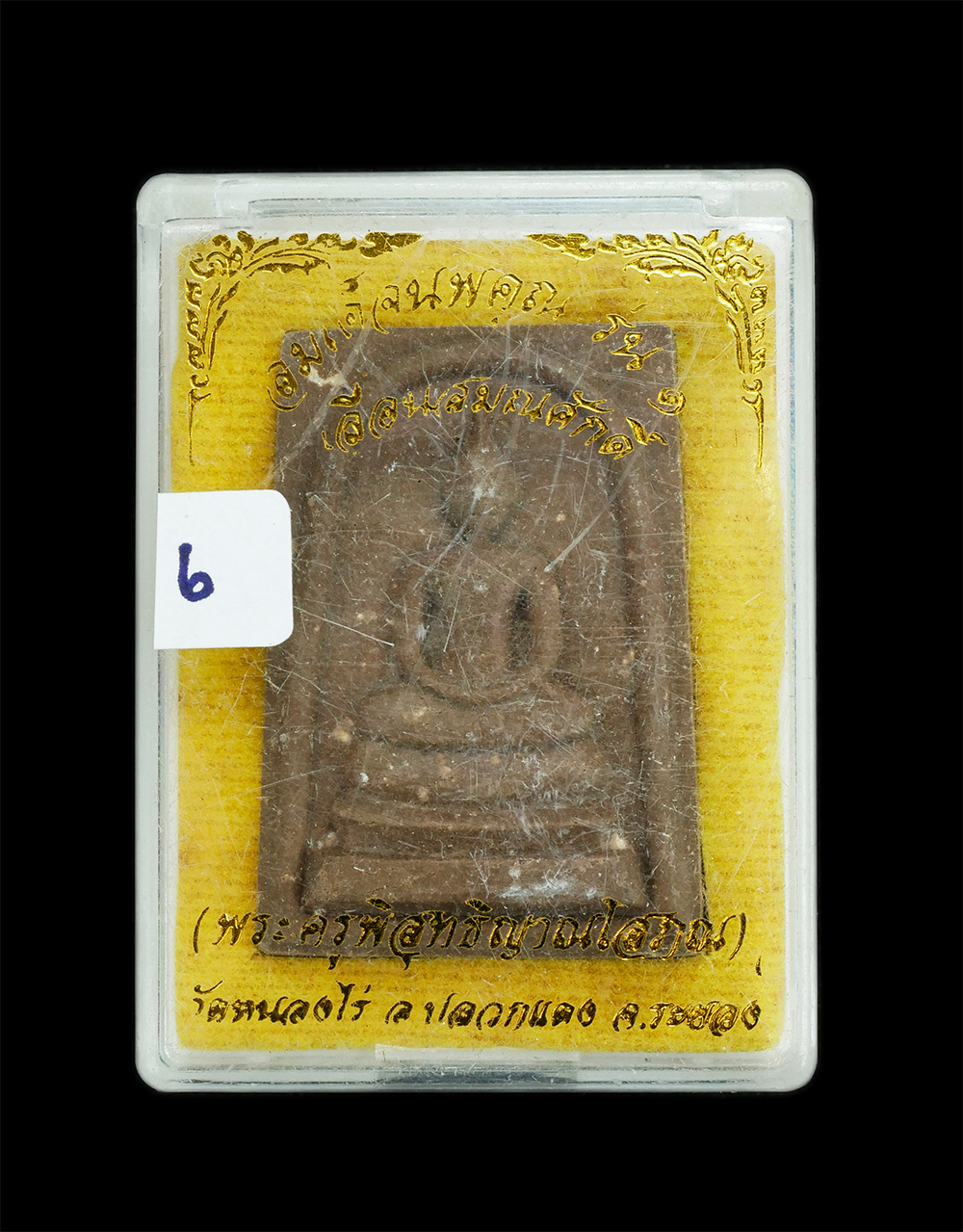 3.jpg - พระสมเด็จนพคุณ รุ่น1 เลื่อนสมณศักดิ์ หลวงพ่อนพ อนิญชิโต (พระครูพิสุทธิญาณโสภณ) วัดหนองไร อ.ปลวกแดง จ.ระยอง ปี2559 เนื้อผงพุทธคุณ ผงว่าน ผงเกษร สีน้ำตา [..] | https://kamulet.in.th