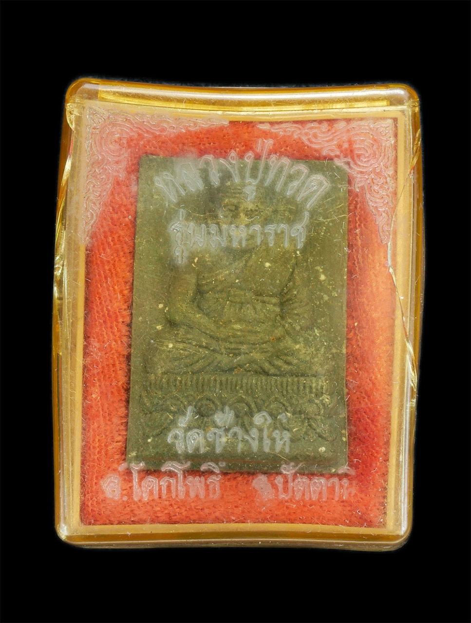 3.jpg - พระผงรูปเหมือนหลวงปู่ทวด​ รุ่น​มหาราช ปี2538 ปลุกเสก​ ณ วัดช้าง​ให้ จ.ปัตตานี เนื้อ​ว่าน เนื้อผงใบลาน เกจิสารใต้รวมปลุกเสก พระเก่าสภาพดี พร้อมกล่องเดิ [..] | https://kamulet.in.th