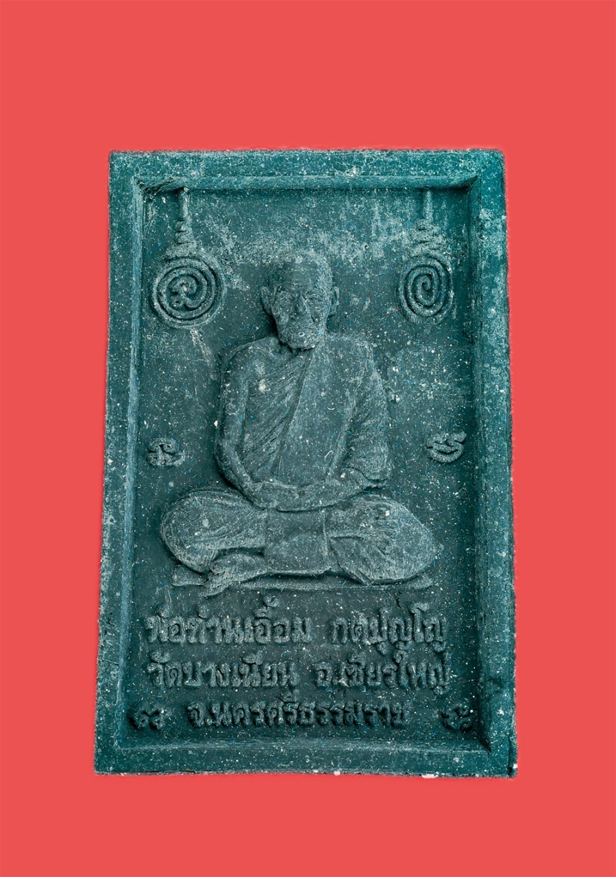 2.jpg - พระผงรูปเหมือนหลวงพ่อทวด-พ่อท่านเอื้อม วัดบางเนียน จ.นครศรีธรรมราช ปี2551 เนื้อว่าน เนื้อผงพุทธคุณ ผงใบลาน พระสวยมวลสารดี พร้อมกล่องเดิม น่าเก็บสะสม | https://kamulet.in.th