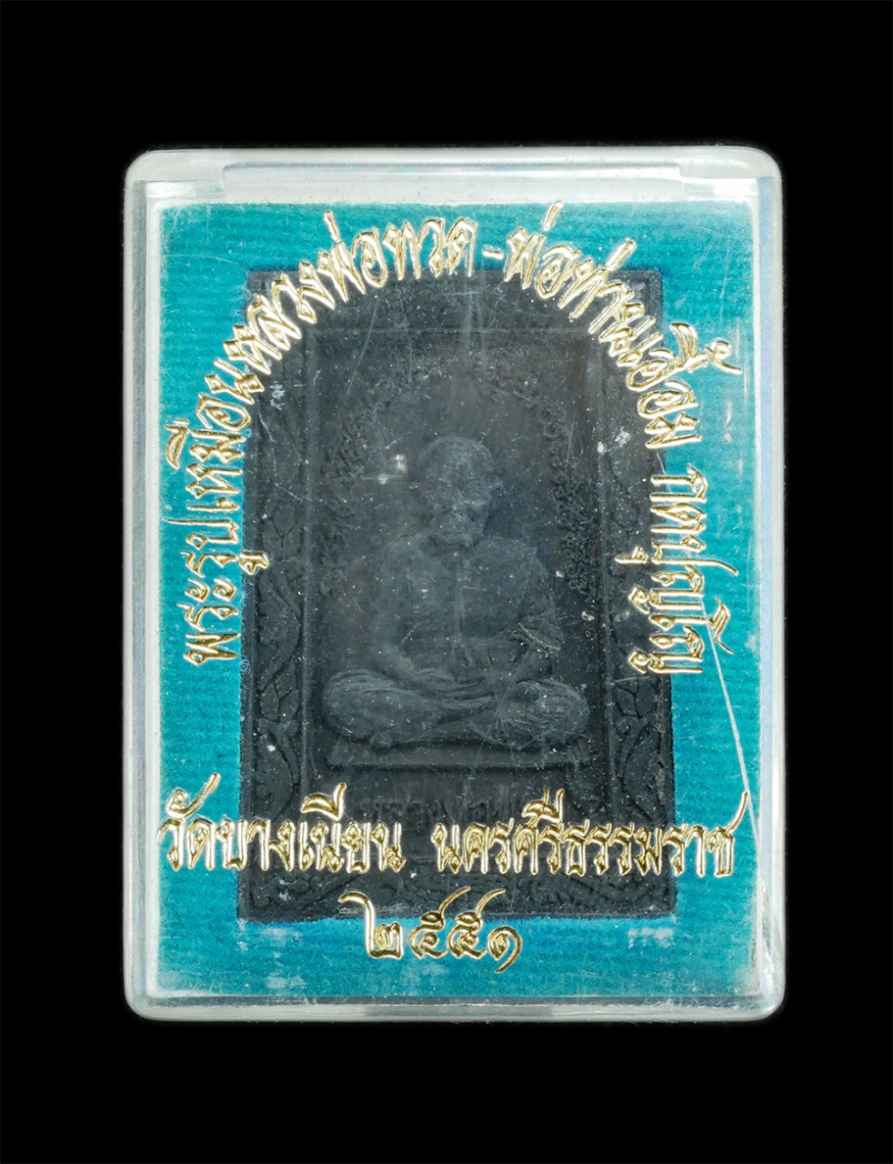 3.jpg - พระผงรูปเหมือนหลวงพ่อทวด-พ่อท่านเอื้อม วัดบางเนียน จ.นครศรีธรรมราช ปี2551 เนื้อว่าน เนื้อผงพุทธคุณ ผงใบลาน พระสวยมวลสารดี พร้อมกล่องเดิม น่าเก็บสะสม | https://kamulet.in.th