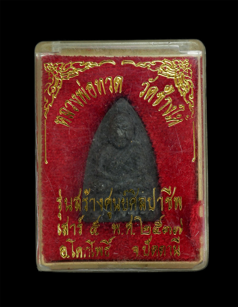 3.jpg - หลวงปู่ทวดเนื้อว่าน อาจารย์นอง รุ่น สร้างศูนย์ศิลปาชีพ วัดช้างให้ อ.โคกโพธิ์ จ.ปัตตานี เสาร์ 5 พุทธาภิเษก 19 สิงหาคม 2537 โดยมีพระอาจารย์นองเป็นประธาน [..] | https://kamulet.in.th