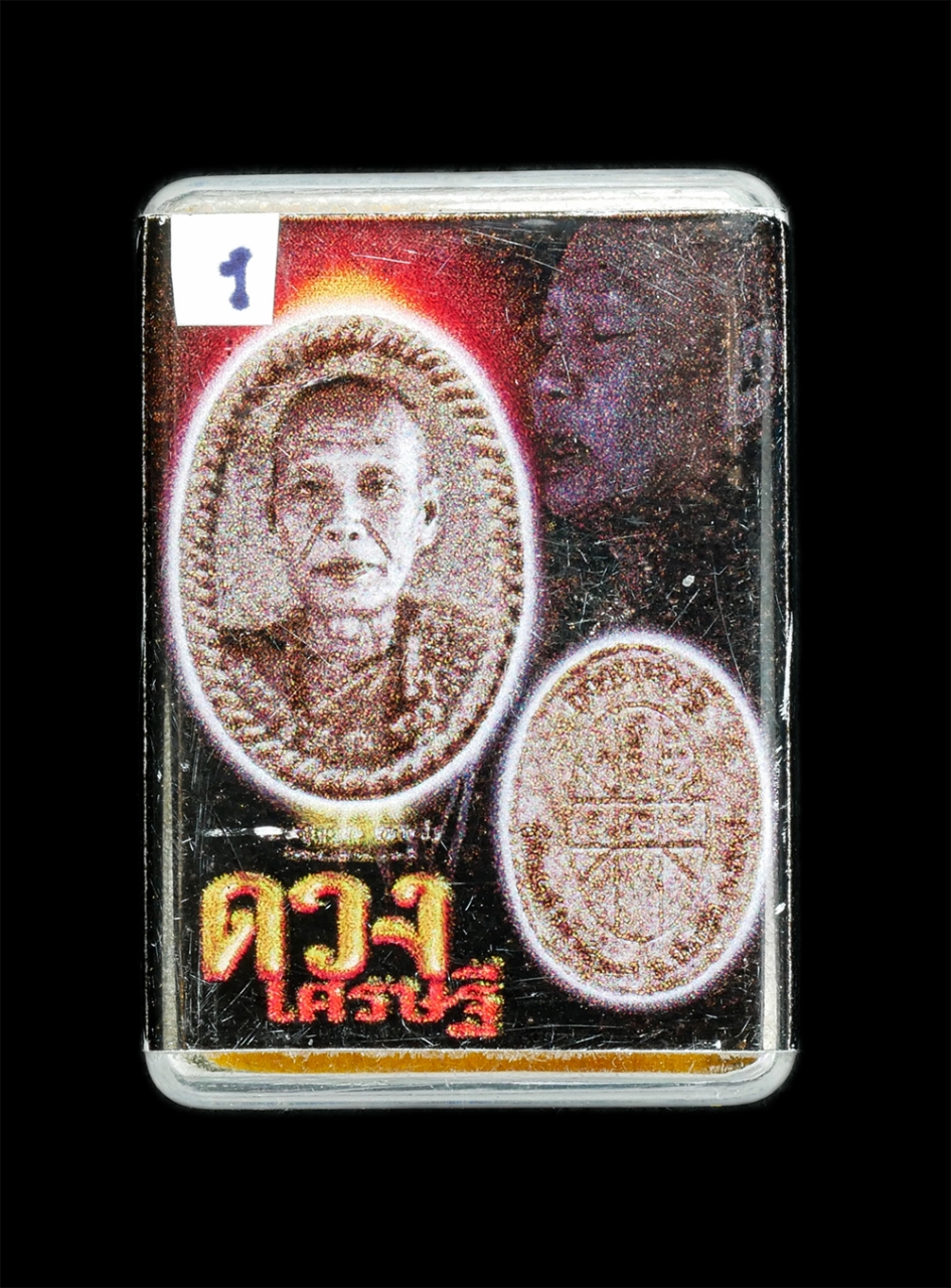 4.jpg - พระผงรูปเหมือนหลังยันต์ดวงเศรษฐี หลวงปู่บุญสม ที่พักสงฆ์ร่มโพธิ์ทอง อำเภอบ่อทอง จังหวัดชลบุรี ปี2561 เนื้อสีม่วง พร้อมกล่องเดิมๆ น่าเก็บสะสม หมายเลข 1 [..] | https://kamulet.in.th