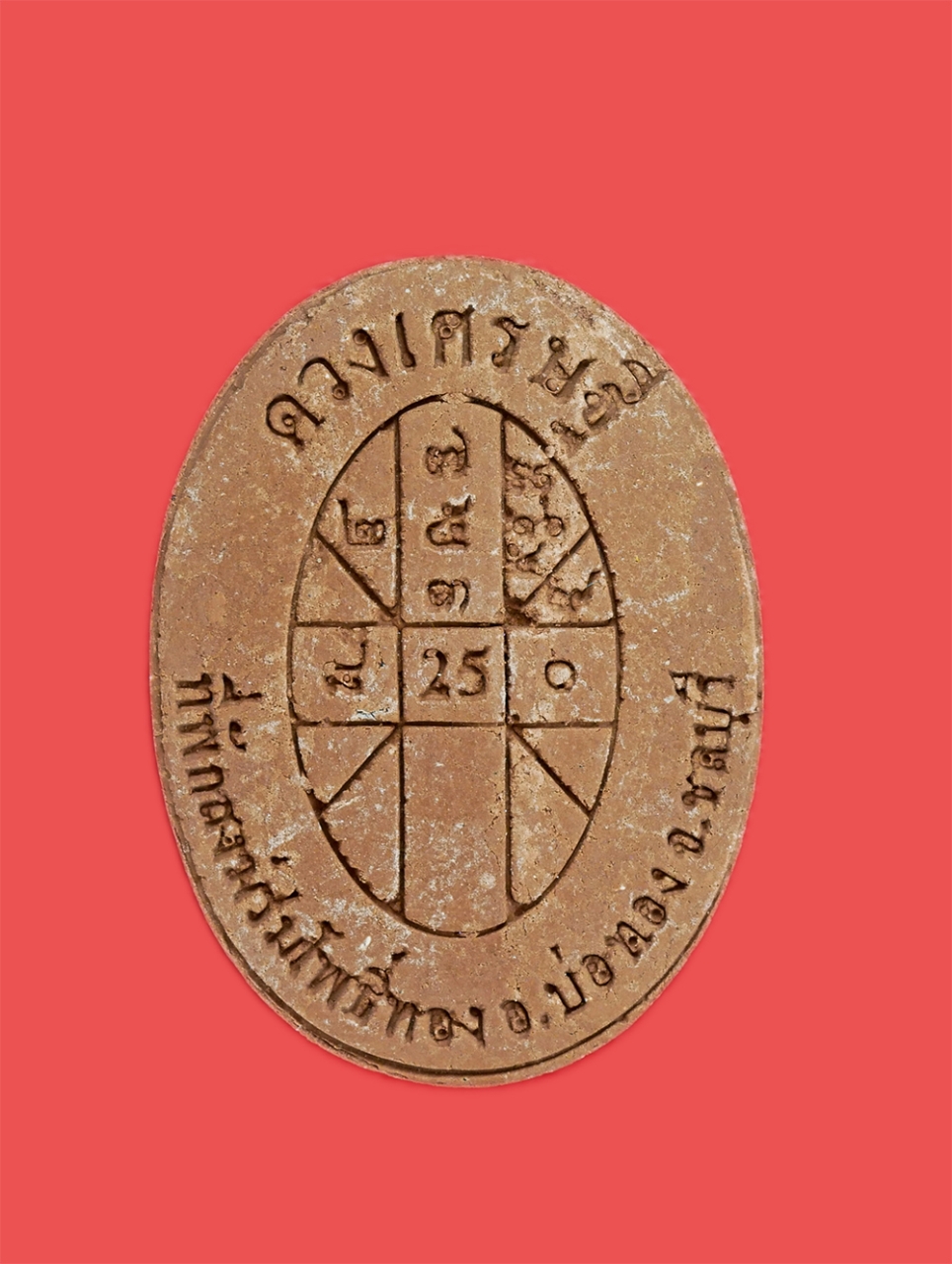 2.jpg - พระผงรูปเหมือนหลังยันต์ดวงเศรษฐี หลวงปู่บุญสม ที่พักสงฆ์ร่มโพธิ์ทอง อำเภอบ่อทอง จังหวัดชลบุรี ปี2561 เนื้อผงว่าน สีน้ำตาล พร้อมกล่องเดิมๆ น่าเก็บสะสม  [..] | https://kamulet.in.th