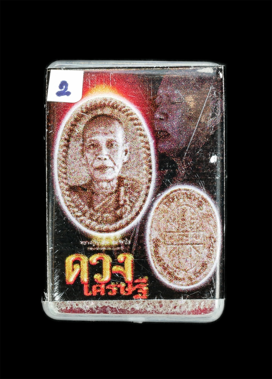 4.jpg - พระผงรูปเหมือนหลังยันต์ดวงเศรษฐี หลวงปู่บุญสม ที่พักสงฆ์ร่มโพธิ์ทอง อำเภอบ่อทอง จังหวัดชลบุรี ปี2561 เนื้อผงว่าน สีน้ำตาล พร้อมกล่องเดิมๆ น่าเก็บสะสม  [..] | https://kamulet.in.th