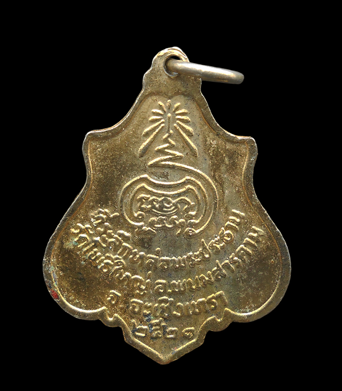 2.jpg - เหรียญหลวงพ่อแหยม อินฺทโชโต หลวงพ่อพูน (พระครูวิสาลโพธิวัฒน์) วัดโพธิ์ใหญ่ อ.พนมสารคาม จ.ฉะเชิงเทรา ปลุกเสก สร้างปี2521 เนื้อกะไหล่ทองลงยา3สี พระเก่าส [..] | https://kamulet.in.th