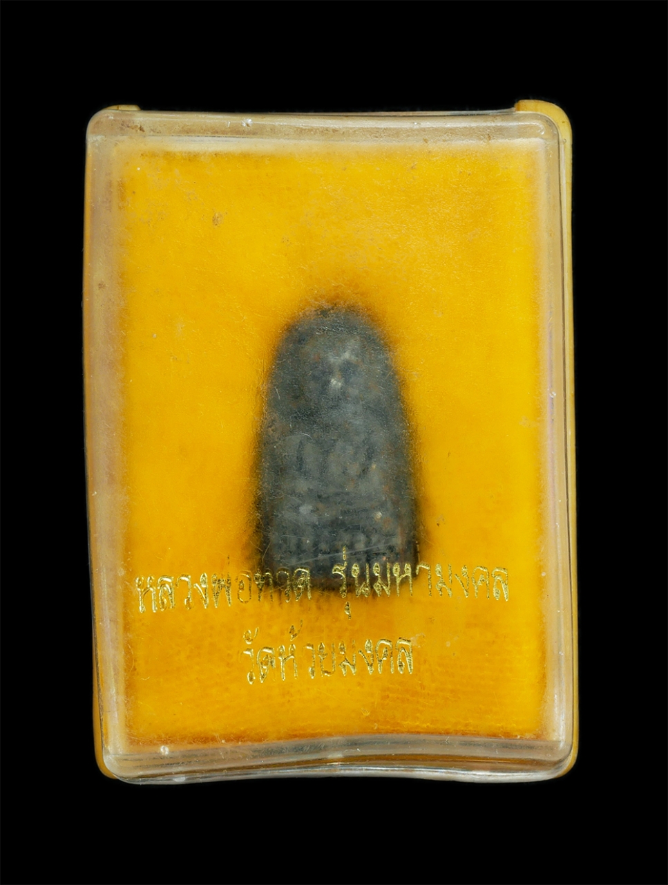 3.jpg - หลวงปู่ทวดเนื้อว่านพิมพ์เล็ก พิมพ์พระรอด รุ่นมหามงคล ปี2546 วัดห้วยมงคล อ.หัวหิน จ.ประจวบคีรีขันธ์ เนื้อว่านผสมผงเหล็กไหล พระสวยมวลสารดี กล่องเดิมๆจาก [..] | https://kamulet.in.th