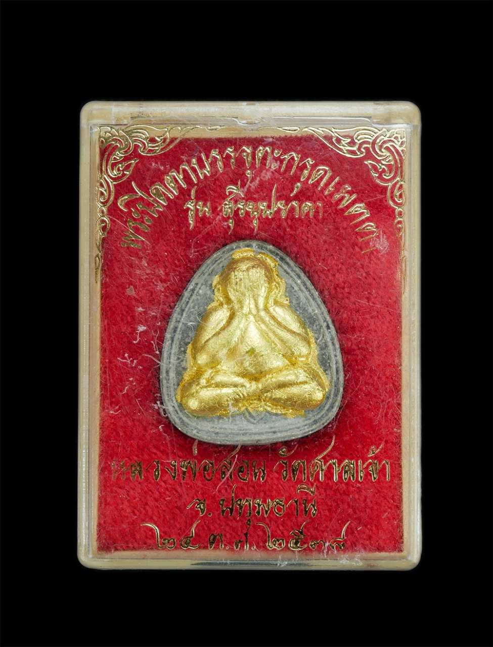 3.jpg - พระปิดตาบรรจุตะกรุดเมตตา รุ่นสุริยุปราคา ปี2538 หลวงพ่อสอน องค์นี้พิเศษปิดทองหน้าหลังหายาก หลวงพ่อสอน วัดศาลเจ้า จ.ปทุมธานี พระเกจิอาคมขลังแห่งเมืองปท [..] | https://kamulet.in.th