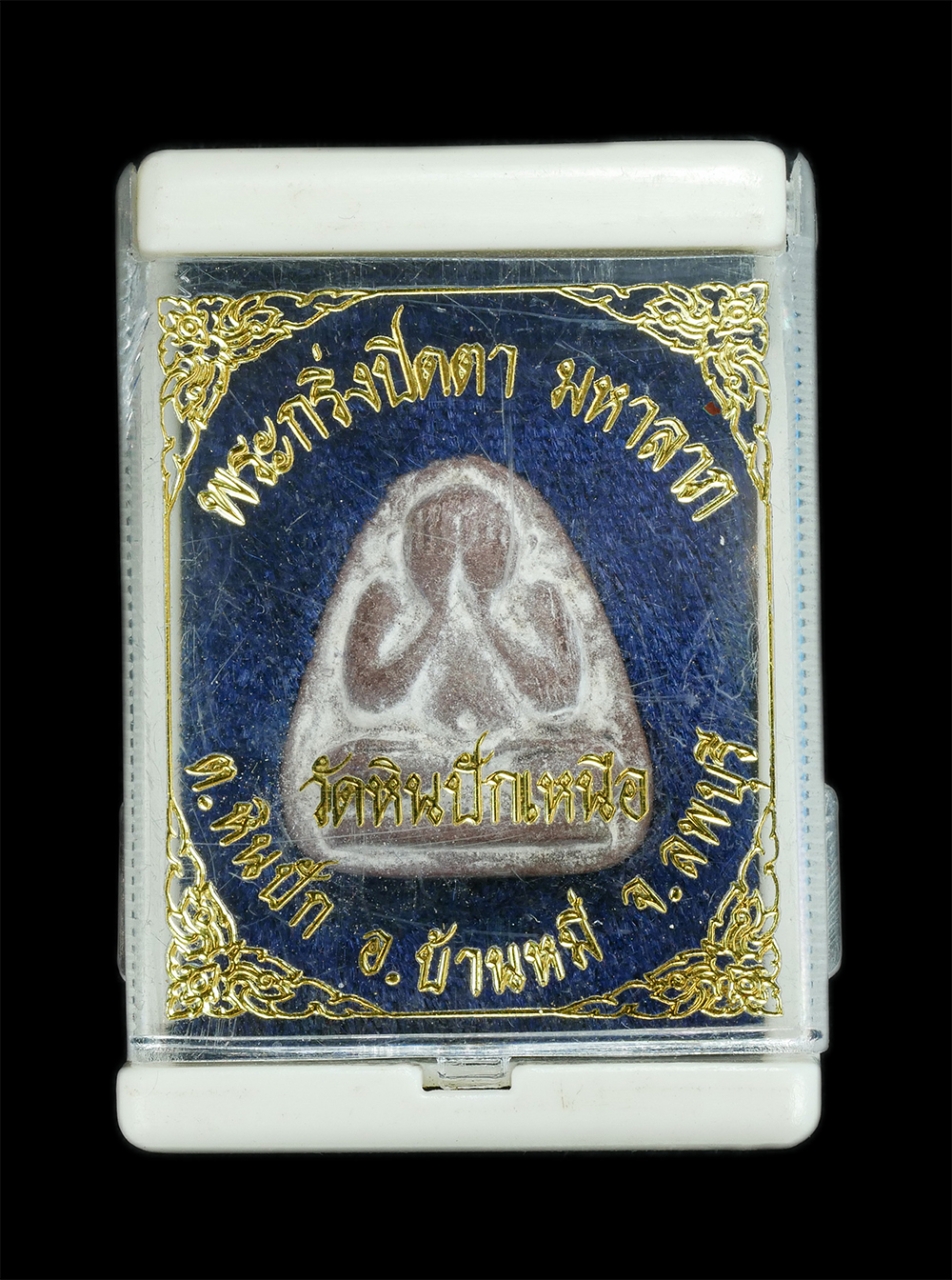 3.jpg - พระกริ่งปิดตา มหาลาภ หลวงพ่อพุมมี วัดหินปักเหนือ ต.หินปัก อ.บ้านหมี่ จ.ลพบุรี เนื้อผงพุทธคุณ ผงว่าน สีน้ำตาลเข้ม พระเก่าสวย มวลสารดี พร้อมกล่องเดิมๆ น [..] | https://kamulet.in.th