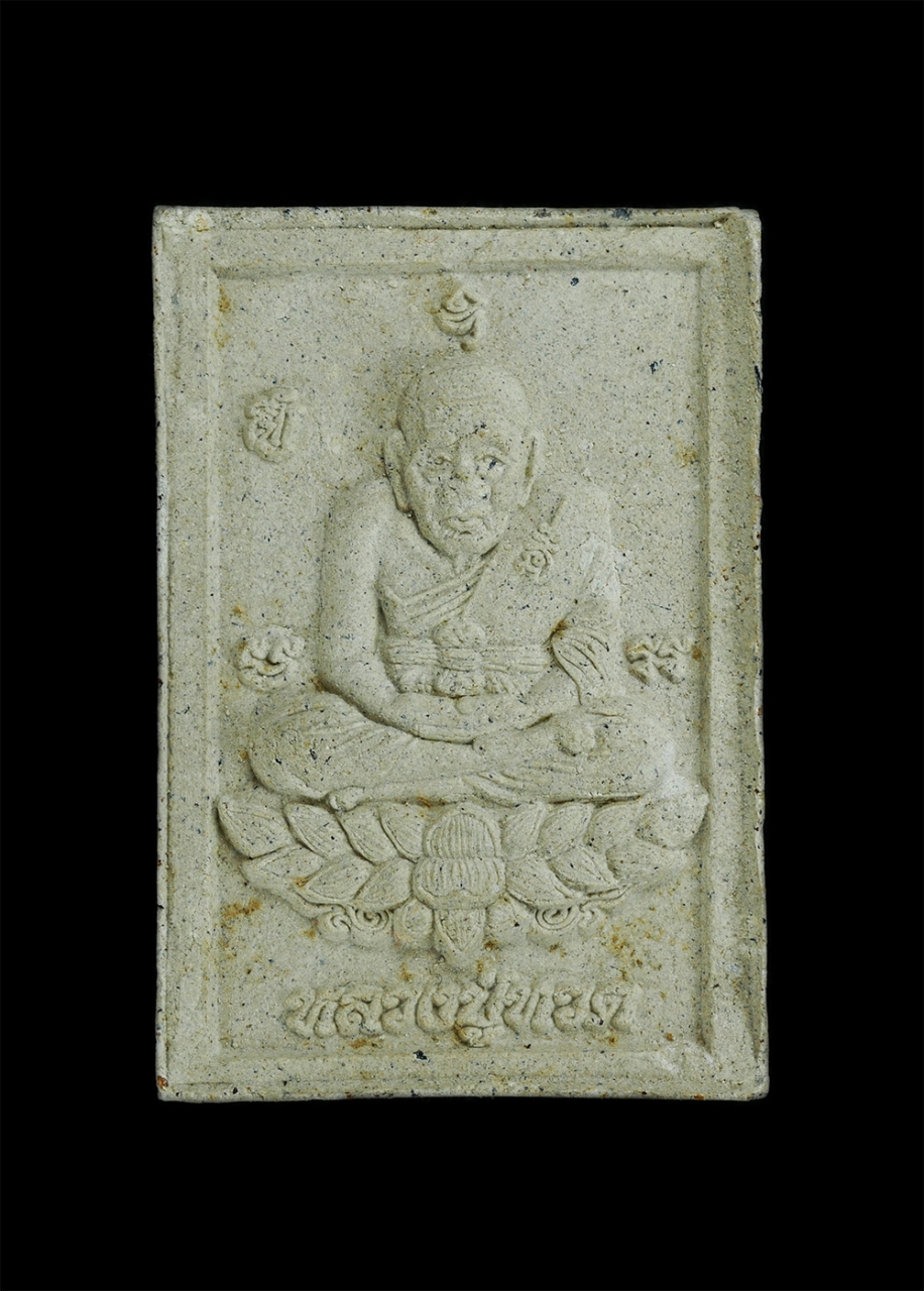 1.jpg - หลวงปู่ทวด ที่ระลึกงานปิดทองฝักลูกนิมิตผูกสีมา วัดบึงต้นชัน อ.บ้านค่าย จ.ระยอง ปี2557 เนื้อผงพุทธคุณ ผงว่าน พระเกจิร่วมปลุกเสกหลายท่าน พระสวยสภาพดี พร [..] | https://kamulet.in.th