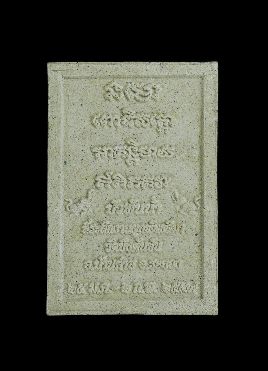 2.jpg - หลวงปู่ทวด ที่ระลึกงานปิดทองฝักลูกนิมิตผูกสีมา วัดบึงต้นชัน อ.บ้านค่าย จ.ระยอง ปี2557 เนื้อผงพุทธคุณ ผงว่าน พระเกจิร่วมปลุกเสกหลายท่าน พระสวยสภาพดี พร [..] | https://kamulet.in.th