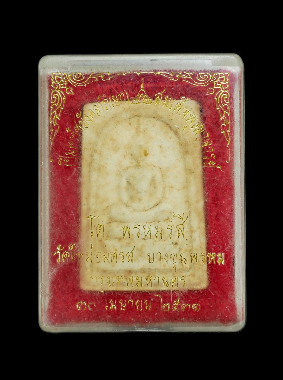 3.jpg - พระสมเด็จพุฒาจารย์ โต พรหมรังสี วัดใหม่อมตรส บางขุนพรหม กรุงเทพฯ ปี2531 หลวงพ่อแพ วัดพิกุลทอง และพระเกจิหลายท่านร่วมปลุกเสก เนื้อผงพุทธคุณ ผงว่าน ผงเก [..] | https://kamulet.in.th