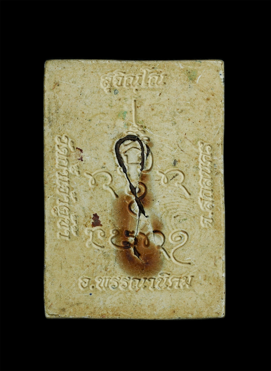 2.jpg - พระผงนั่งตั่ง รุ่นแรก หลวงปู่แก้ว สุจิณโณ วัดถ้ำเจ้าผู้ข้า จ.สกลนคร ท่านเป็นลูกศิษย์หลวงพ่อแบน ธนากโร และหลวงปู่หลุย จนฺทสาโร เกจิคณาจารย์สาย หลวงปู่ม [..] | https://kamulet.in.th