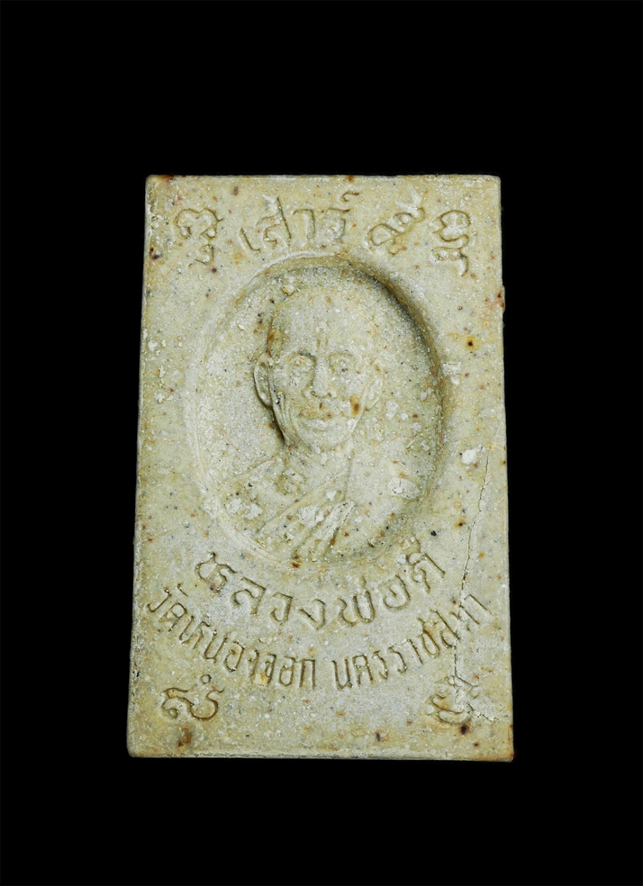 2.jpg - พระสมเด็จหลวงพ่อดี(พระครูไพศาลสมณกิจ) อัตตทันโต วัดหนองจอก ต.บ้านโพธิ์ อ.เมือง จ.นครราชสีมา รุ่นเสาร์ 555 27 มี.ค. 2536 เนื้อผงพุทธคุณ ผงว่าน พระเก่าส [..] | https://kamulet.in.th