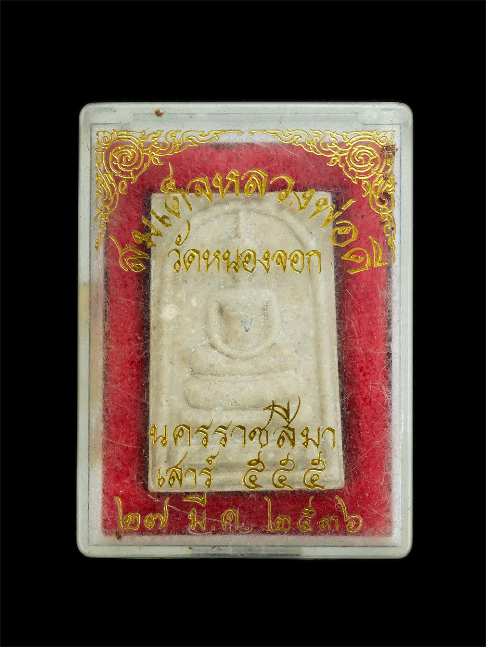 3.jpg - พระสมเด็จหลวงพ่อดี(พระครูไพศาลสมณกิจ) อัตตทันโต วัดหนองจอก ต.บ้านโพธิ์ อ.เมือง จ.นครราชสีมา รุ่นเสาร์ 555 27 มี.ค. 2536 เนื้อผงพุทธคุณ ผงว่าน พระเก่าส [..] | https://kamulet.in.th