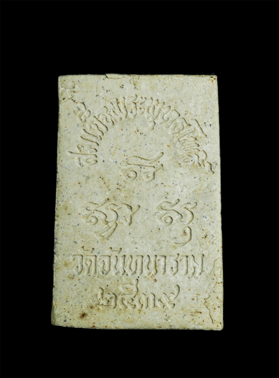 2.jpg - พระสมเด็จพุทธโพธิ์ หลวงพ่อบังเอิญ ฐานากโร(พระธรรมเมธี) วัดจันทนาราม จ.จันทบุรี  งานฉลองสัญญาบัตร-พัดยศ และอายุครบ 5 รอบ สร้างปี2539 เนื้อผงพุทธคุณ ผงว [..] | https://kamulet.in.th