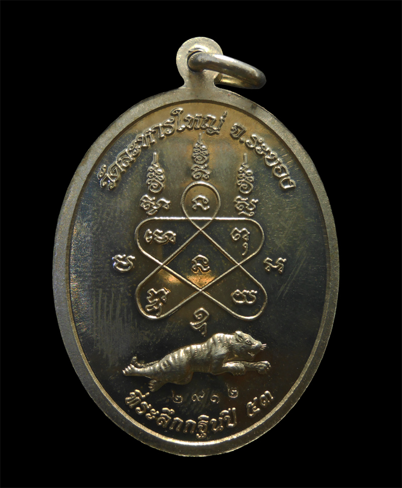 3.jpg - เหรียญรุ่นเจริญธรรม หลวงพ่อสิน วัดละหารใหญ่ อ.บ้านค่าย จ.ระยองปี2553 เนื้ออัลปาก้า หมายเลข2912 พระสวยพร้อมกล่องเดิมๆ น่าเก็บสะสม หลวงพ่อสิน(พระครูสุภั [..] | https://kamulet.in.th