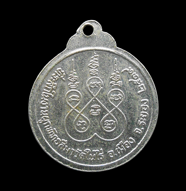 2.jpg - เหรียญหลวงพ่อสาม จนฺทธมฺโม รุ่นแรก วัดในไร่ ต.เพ อ.เมือง จ.ระยอง ปี2519 เนื้อกะไหล่เงิน พระเก่าสวย สภาพดี น่าเก็บสะสม | https://kamulet.in.th