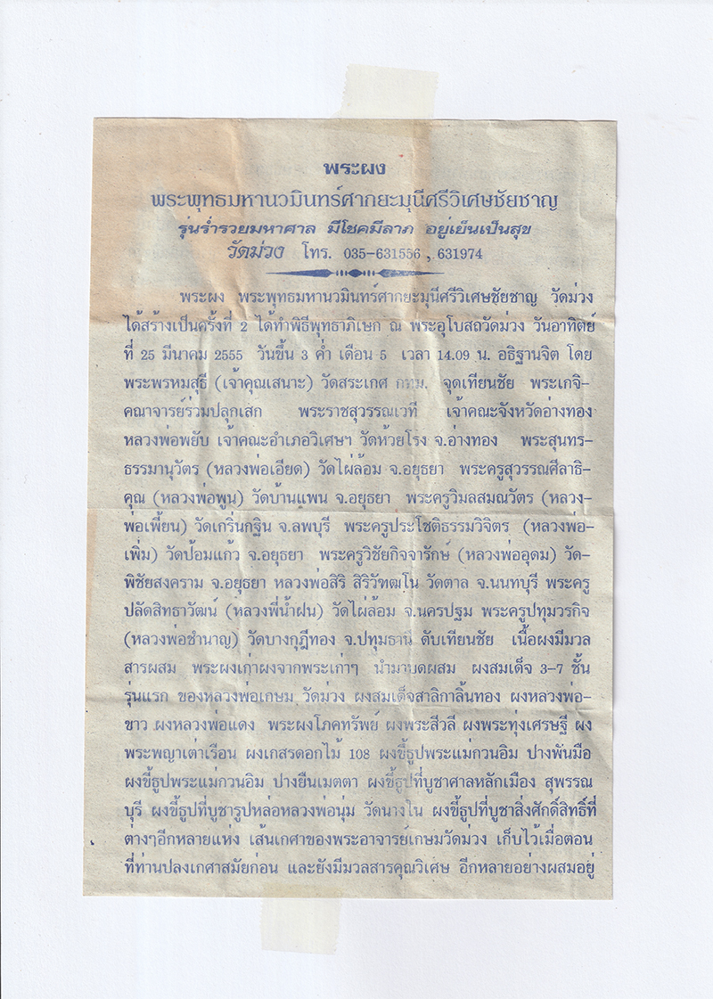 3.jpg - พระผงพระพุทธมหานวมินทร์ วัดม่วง อ.วิเศษชัยชาญ จ.อ่างทอง จัดสร้าง ปี2547 มวลสารมงคลเก่ามากมาย ปลุกเสกใหญ่โดยยอดพระเกจิ อาทิ หลวงพ่อพูน วัดบ้านแพน หลวงพ [..] | https://kamulet.in.th