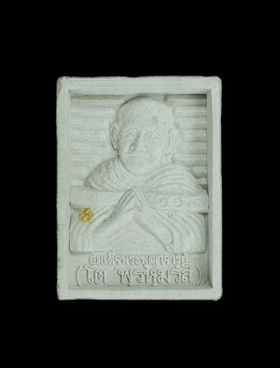 2.jpg - พระผงของขวัญรูปเหมือนหลวงพ่อสด(พระมงคลเทพมุนี) วัดปากน้ำ ภาษีเจริญ(108ปี) หลังสมเด็จพระพุฒาจารย์โต พรหมรังษี(119ปี) สร้างปี2535 มวลสารดีเนื้อผงพุทธคุณ [..] | https://kamulet.in.th