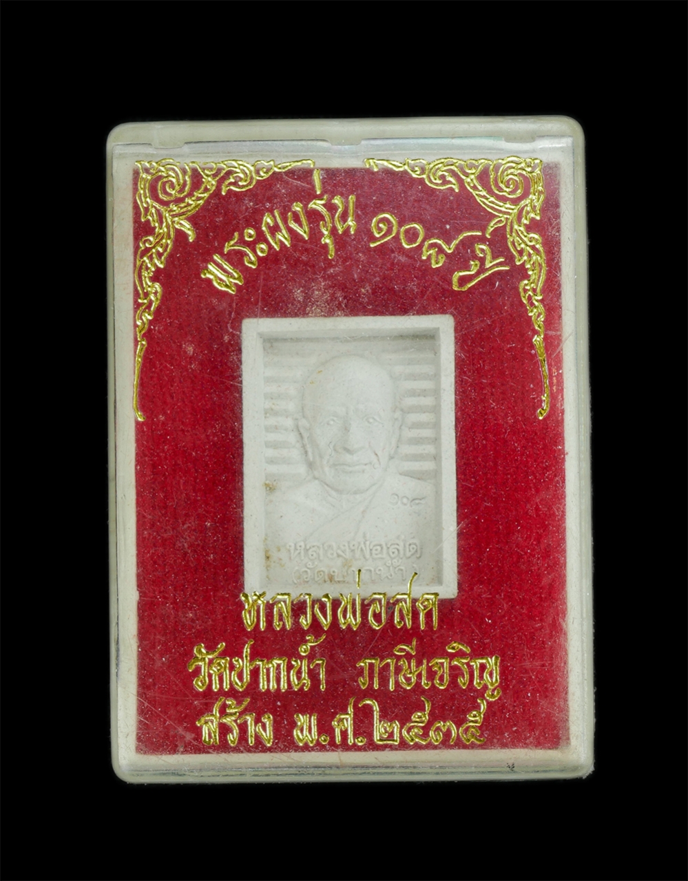 3.jpg - พระผงของขวัญรูปเหมือนหลวงพ่อสด(พระมงคลเทพมุนี) วัดปากน้ำ ภาษีเจริญ(108ปี) หลังสมเด็จพระพุฒาจารย์โต พรหมรังษี(119ปี) สร้างปี2535 มวลสารดีเนื้อผงพุทธคุณ [..] | https://kamulet.in.th