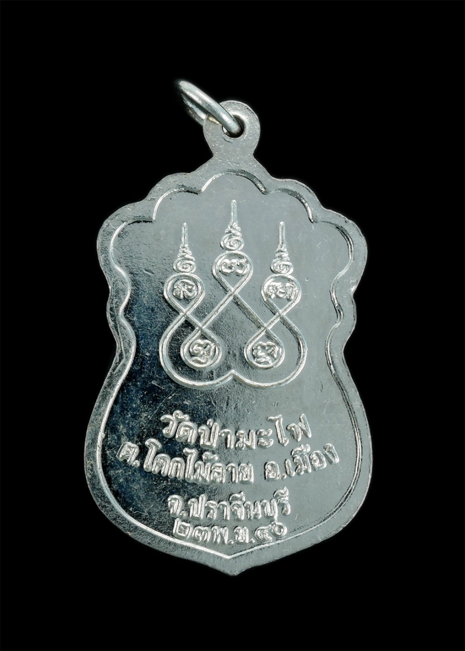 2.jpg - เหรียญเสมาหลวงพ่อเส็ง สุขิโต (พระครูอุทัยธรรมธารี) วัดป่ามะไฟ ต.โคกไม้ลาย อ.เมือง จ.ปราจีนบุรี ปี2540 เนื้อกะไหล่เงิน พระเก่าสวยสภาพดีหายาก น่าเก็บสะส [..] | https://kamulet.in.th