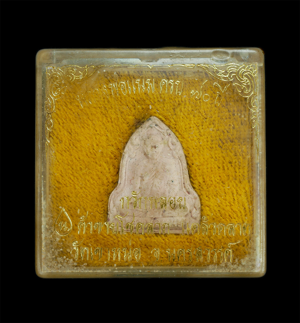 3.jpg - เหรียญเสมาหลวงพ่อเส็ง สุขิโต (พระครูอุทัยธรรมธารี) วัดป่ามะไฟ ต.โคกไม้ลาย อ.เมือง จ.ปราจีนบุรี ปี2540 เนื้อกะไหล่เงิน พระเก่าสวยสภาพดีหายาก น่าเก็บสะส [..] | https://kamulet.in.th