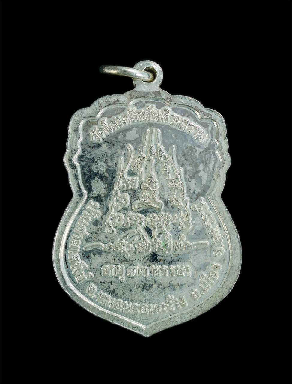 2.jpg - เหรียญเสมา รุ่น1 หลวงพ่อจรูญ จารุวณฺโณ (พระครูวิโรจน์ กิจจาทร) อายุ 73 พรรษา วัดโสมนัสสันติวนาราม บ้านค่ายเสนีย์ ต.หนองขอนกว้าง อ.เมือง จ.อุดรธานี เนื [..] | https://kamulet.in.th