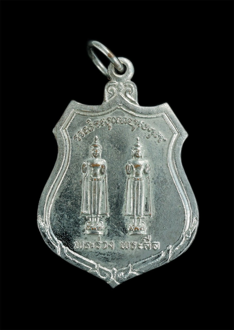 1.jpg - พระร่วง พระลือ รุ่นลาภผลพูนทวี วัดพระศรีรัตนมหาธาตุ ราชวรวิหาร จ.สโขทัย ปี2519 ปลุกเสกพิธีใหญ่ เนื้อกะไหล่เงิน พระเก่าสวยสภาพดี น่าเก็บสะสม | https://kamulet.in.th