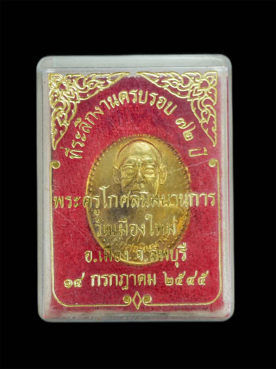 3.jpg - เหรียญหลวงพ่อจำนงค์ รกฺขิตฺตสีโล(พระครูโกศลนิมมานการ) วัดเมืองใหม่ จ.ลพบุรี พ.ศ.2545 ที่ระลึกงานครบรอง 72 ปี พระเกจิจเมืองลพบุรี เนื้อกะไหล่ทอง พระเก่ [..] | https://kamulet.in.th