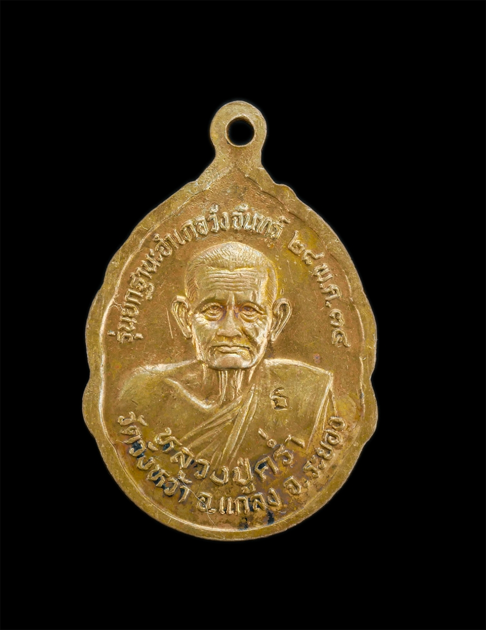 2.jpg - หลวงพ่อโต วัดเขากระโดน(หลวงพ่อโต วัดเขาบ่อทอง) หลังหลวงปู่คร่ำ วัดวังหว้า ที่ระลึกยกฐานะอำเภอวังจันทร์ ปี2534 เนื้อทองแดงตอกโค๊ต พิธีใหญ่ พระเก่าสวย 2 [..] | https://kamulet.in.th