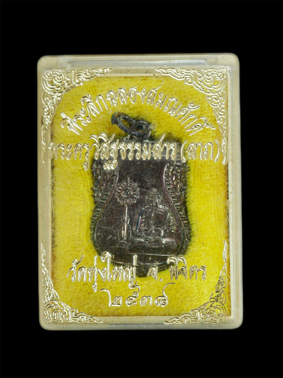 3.jpg - เหรียญเสมาเลื่อนสมณศักดิ์ หลวงพ่อลาภ (พระครูวิสิฐธรรมสาร) ที่ระลึกฉลองสมณศักดิ์ สัญญาบัตร พัดยศ วัดทุ่งใหญ่ จ.พิจิตร ปี2538 เนื้อทองแดงมันปู รุ่นมงคลเ [..] | https://kamulet.in.th