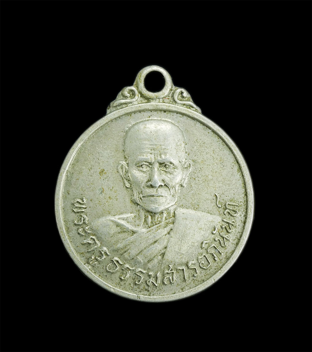 1.jpg - เหรียญหลวงพ่อเจริญ(พระครูธรรมสารอภินันท์)หลังยันต์ห้าพญาครุฑ วัดเกาะลอย อ.พานทอง จ.ชลบุรี เนื้ออัลปาก้า พระเก่าสวย เหรียญดีมีประสบการณ์ น่าเก็บสะสม | https://kamulet.in.th