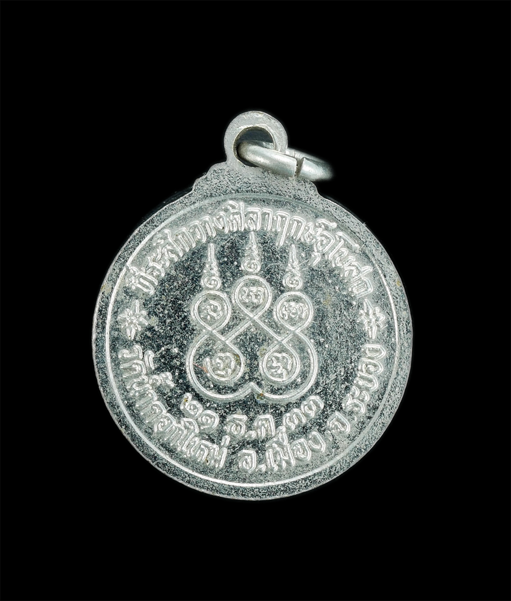 2.jpg - เหรียญหลวงปู่ทอง ที่ระลึกวางศิลาฤกษ์อุโบสถ วัดน้ำคอกใหม่ อ.เมือง จ.ระยอง ปี2533 พระเก่าสวย พิธีดีวางสิลาฤกษ์ พระเกจิร่วมปลุกเสก พระสภาพดี น่าเก็บสะสม | https://kamulet.in.th