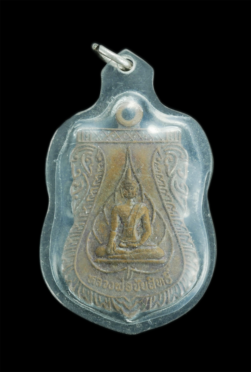 1.jpg - เหรียญเสมาหลวงพ่อชัยสิทธิ์ รุ่น1 วัดมาบโพธิ์ อ.ภาชี จ.พระนครศรีอยุธยา เนือโลหะ สภาพดี เลื่ยมพลาสติกเก่าๆ พระเก่าสวย น่าเก็บสะสม | https://kamulet.in.th