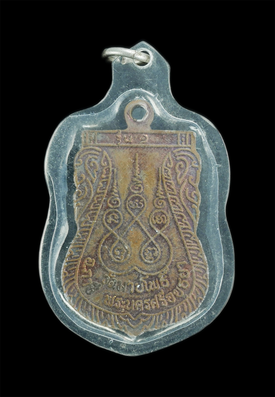 2.jpg - เหรียญเสมาหลวงพ่อชัยสิทธิ์ รุ่น1 วัดมาบโพธิ์ อ.ภาชี จ.พระนครศรีอยุธยา เนือโลหะ สภาพดี เลื่ยมพลาสติกเก่าๆ พระเก่าสวย น่าเก็บสะสม | https://kamulet.in.th