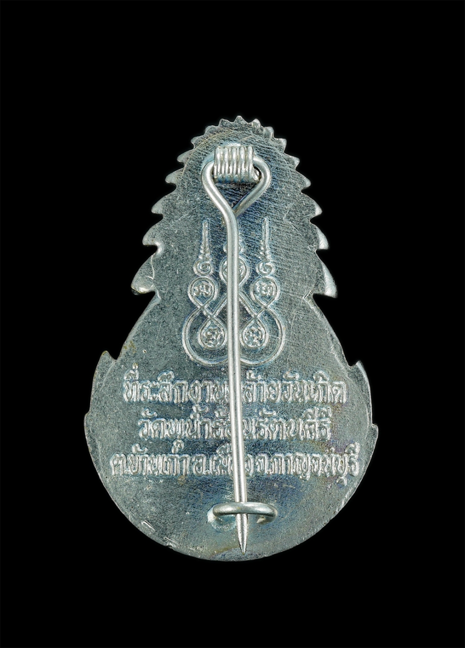 2.jpg - เหรียญเข็มกลัดรุ่นแรก หลวงพ่อเต้(พระครูประทีปกาญจนธรรม) พ.ศ.2540 ที่ระลึกคล้ายวันเกิด วัดพุน้ำร้อนรัตนศีรี ต.บ้านเก่า อ.เมือง จ.กาญจนบุรี พระสวยสภาพดี [..] | https://kamulet.in.th