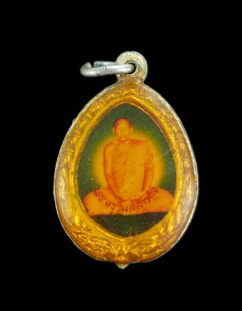 1.jpg - ล็อกเก็ตเก่าหลวงปู่สาย จันฺทปัญโญ(พระครูวิมลสารกิจ) หลังพระพุทธชัยมงคล วัดป่าชัยมงคล อ.กระนวน จ.ขอนแก่น พระเก่าสวยสภาพดี น่าเก็บสะสม | https://kamulet.in.th