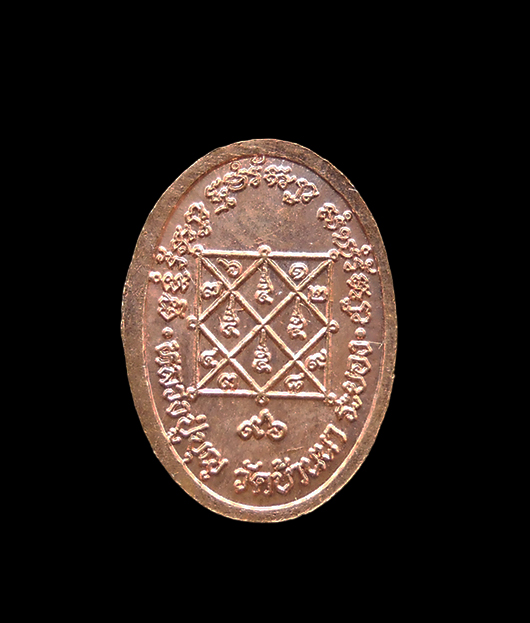 2.jpg - พระนาคปรกมะขาม องค์จิ๋ว หลวงปู่บุญ สุสมโณ(พระครูสุทธิวัตรสุนทร) วัดบ้านนา อ.แกลง จ.ระยอง ปี2537 เนื้อทองแดง สร้างระลึกในวาระหลวงปู่อายุครบ 89 ปี | https://kamulet.in.th