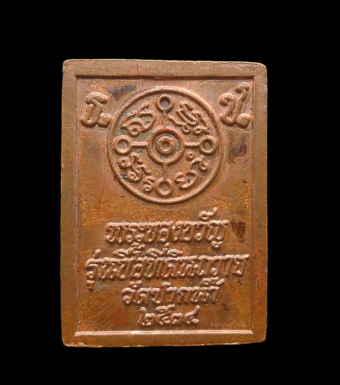 2.jpg - พระของขวัญ วัดปากน้ำภาษีเจริญ กรุงเทพฯ เนื้อทองแดง รุ่นซื้อที่ดินถวาย ปี2534 | https://kamulet.in.th