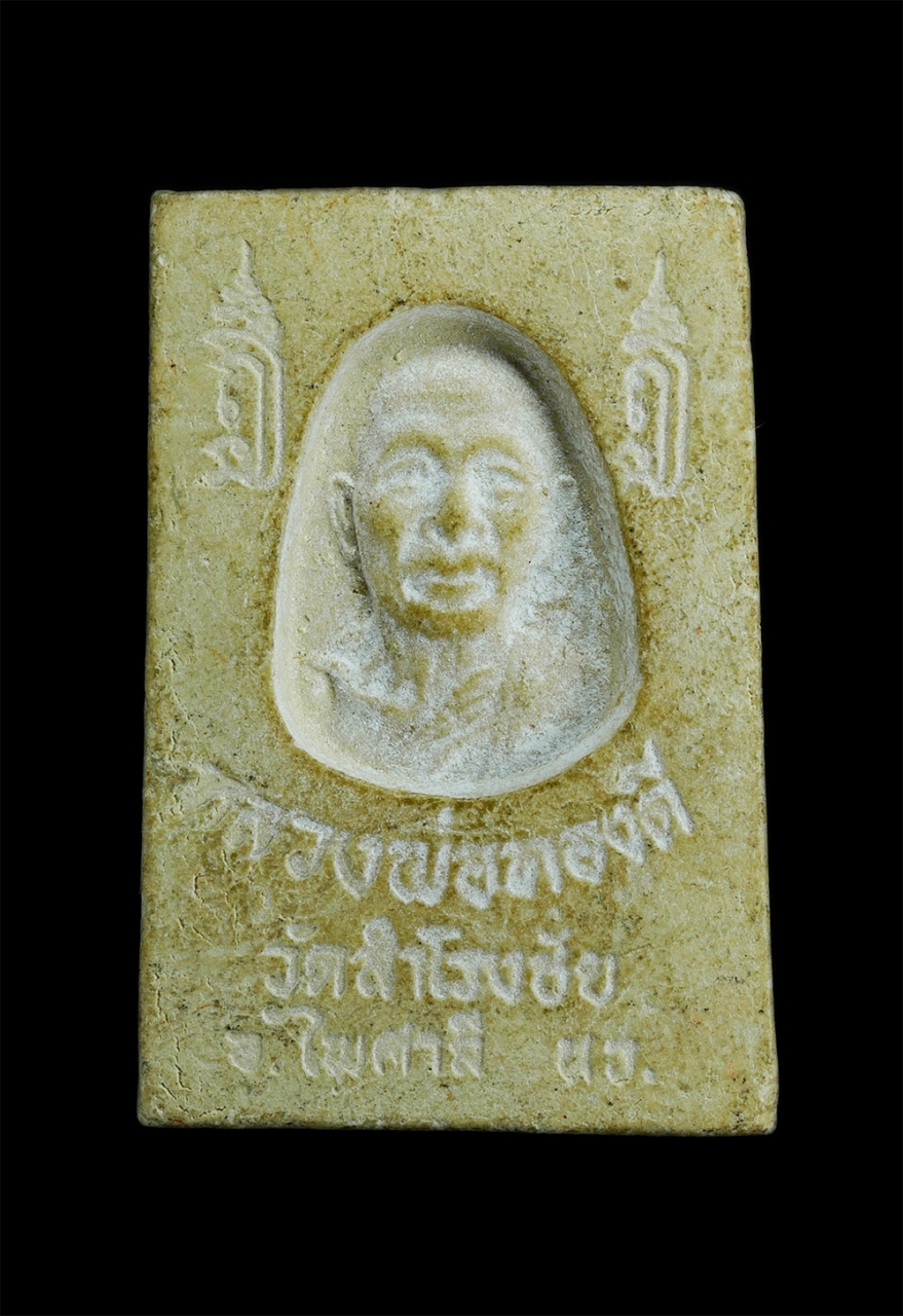 2.jpg - พระสมเด็จหลวงพ่อทองดี(พระครูนิเวฐธรรมาภรณ์) วัดสำโรงชัย ต.สำโรงชัย อ.ไพศาลี จ.นครสวรรค์ ปี2536 เนื้อผงพุทธคุณ ผงว่าน พระเก่าสวย มวลสารดี น่าเก็บสะสม | https://kamulet.in.th