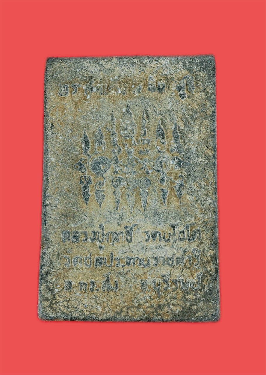 2.jpg - พระสมเด็จฟูจิ มหาว่าน 9 ชั้น หลวงพ่อฤทธิ์ รตุนโชโต วัดชลประทานราชดำริ อ.กระสัง จ.บุรีรัมย์ ปี2544 เนื้อผงพุทธคุณ ผงว่าน พระดีมีประสบการณ์ วัตถุมงคลของ [..] | https://kamulet.in.th